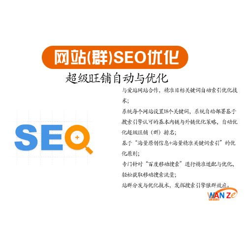 seo网站关键词优化机构