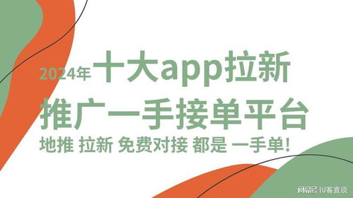 app拉新推广一手接单平台